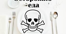 Топ самых вредных продуктов