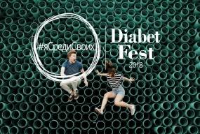 Закрытие регистрации на DiabetFest 2018