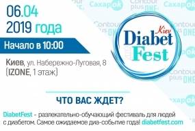06.04.2019 в Киеве состоится третий всеукраинский фестиваль - DiabetFest!