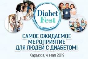 04.05.2019 - DiabetFest в Харькове! Успейте зарегистрироваться!