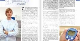 Россия: чего ждать от повышения цен на товары для диабетиков?
