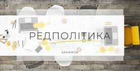 Редакційна політика. Медіапроєкт СахарОК