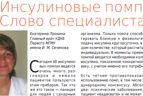 Инсулиновая помпа - что это? Слово специалиста - изображение