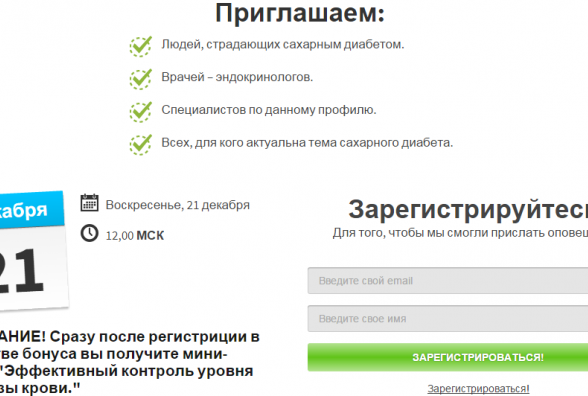 Бесплатный онлайн семинар о компенсации диабета. Для людей с диабетом и врачей! - изображение