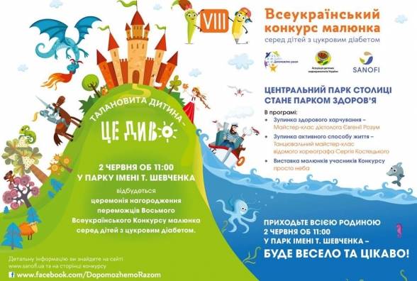 VIII Всеукраинский конкурс рисунка среди детей с сахарным диабетом: награждение - изображение
