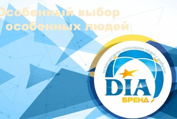 Итоги голосования Премии DiaБренд 2017 - оглашаем победителей! (Украина) - изображение
