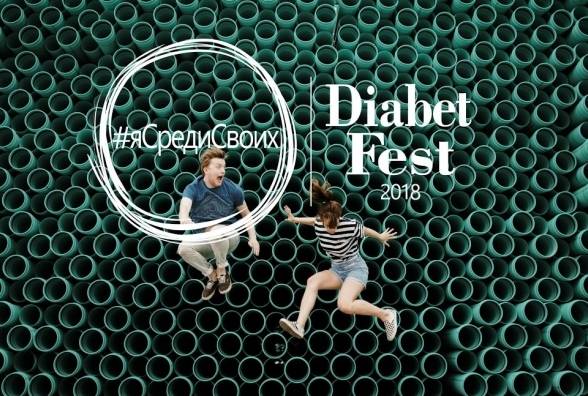 Регистрационные списки - DiabetFest 2018 - изображение