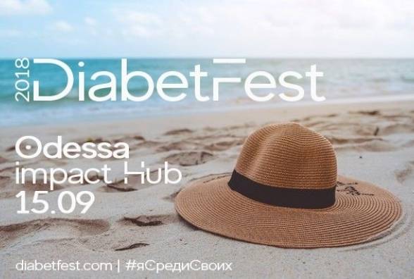 DiabetFest 2018 Odessa. РЕГИСТРАЦИЯ ОТКРЫТА!!! - изображение