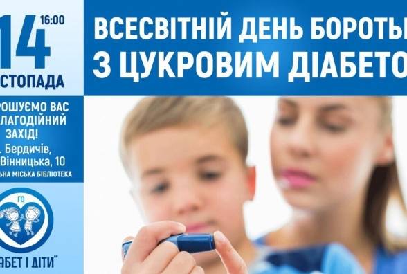 Дни диабета 2018 в Украине - куда сходить? - изображение