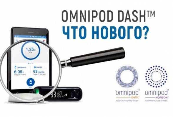 Omnipod DASH. Особенности новой беспроводной инсулиновой помпы - изображение