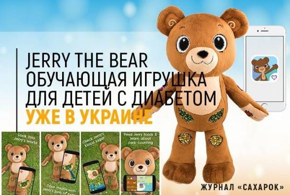 Jerry the Bear — обучающая игрушка для детей с диабетом уже в Украине - изображение