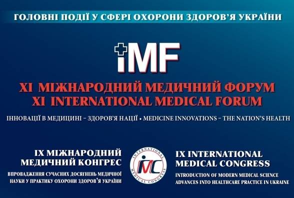 XI МЕЖДУНАРОДНЫЙ МЕДИЦИНСКИЙ ФОРУМ  ``ИННОВАЦИИ В МЕДИЦИНЕ – ЗДОРОВЬЕ НАЦИИ`` - изображение