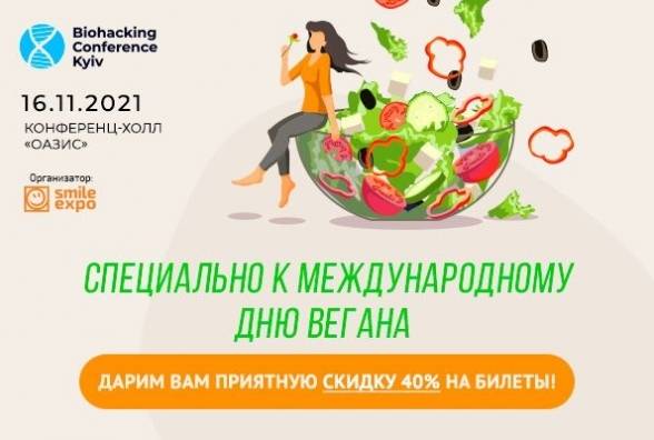 Узнайте о полезном сбалансированном питании на Biohacking Conference Kyiv 2021: получите скидку 40% на мероприятие - изображение