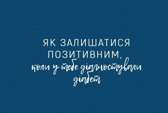 4 способи зберегти позитивний настрій, якщо у вас діагностували діабет ...