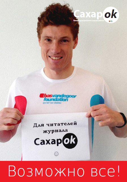 Жить, побеждая диабет - награда МДА - 2 изображение
