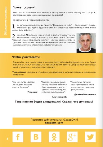 Читай и скачивай новый выпуск журнала СахарОк - 2 фото Читай и скачивай новый выпуск журнала СахарОк - 2 изображение