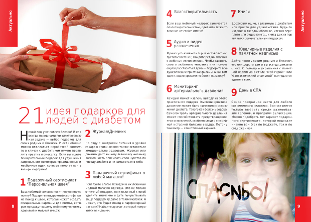 Новогодний выпуск журнала СахарОК - читайте и скачивайте! - 3 фото Новогодний выпуск журнала СахарОК - читайте и скачивайте! - 3 изображение