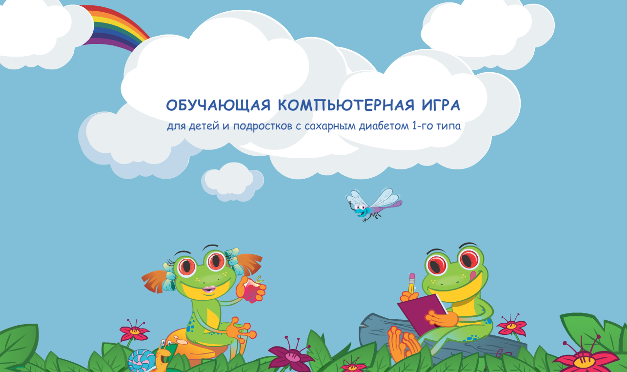 Обучающая игра о диабете - можно скачать - 2 изображение