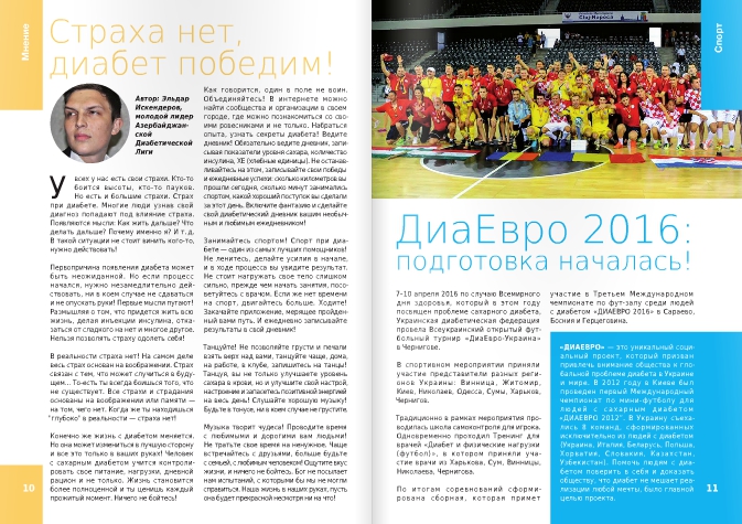 СахарОК - Май 2016 - читай полезное! - 3 изображение