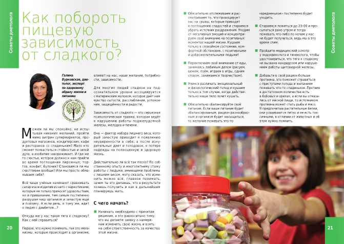 СахарОК - Май 2016 - читай полезное! - 7 изображение