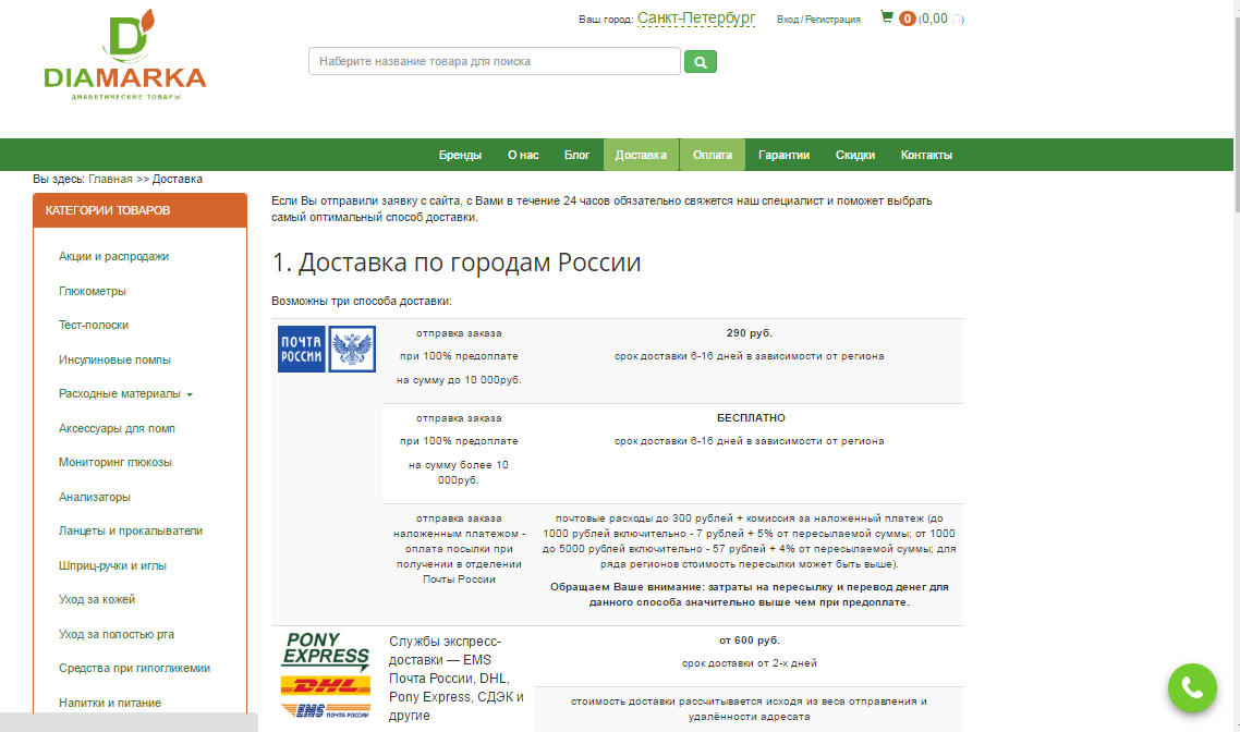 Как покупать диабетические товары в интернет-магазине: наглядное руководство - 3 изображение