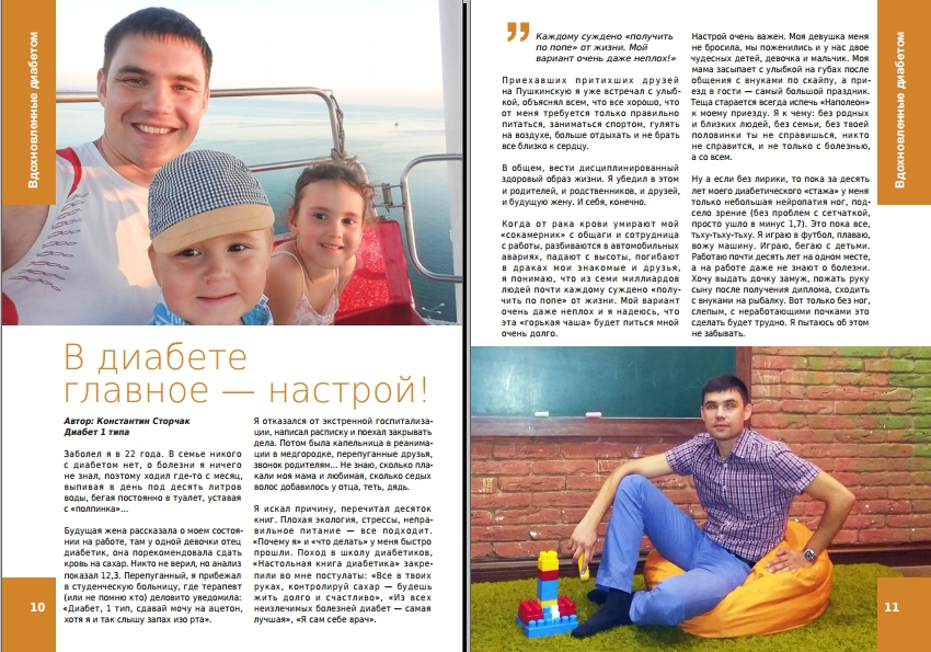 Журнал "СахарОК" - Декабрь 2016 - 3 изображение