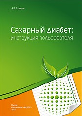 42 тысячи метров - вопреки диабету - 3 изображение