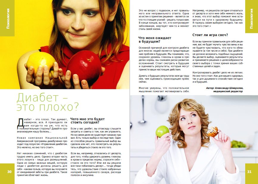 Журнал ''СахарОК'' - Январь 2017 - 3 изображение