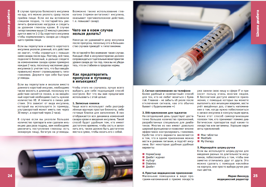 Журнал ''СахарОК'' - Январь 2017 - 4 изображение