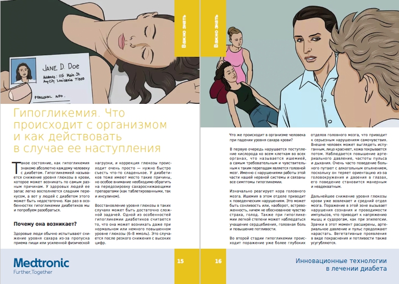 Диабет - журнал СахарОК - юбилейный выпуск №50! - 7 изображение