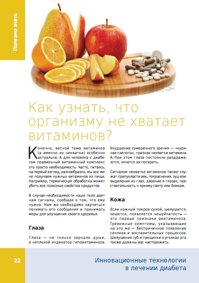 Диабет - журнал СахарОК - юбилейный выпуск №50! - 8 изображение