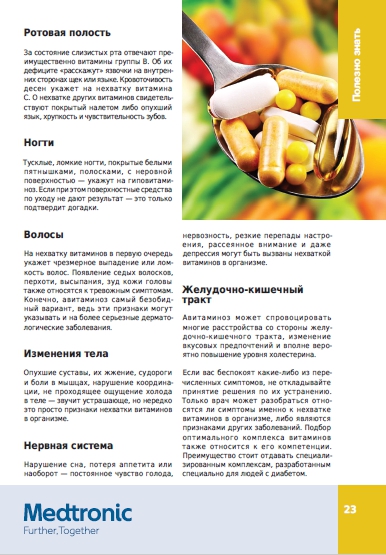 Диабет - журнал СахарОК - юбилейный выпуск №50! - 9 изображение