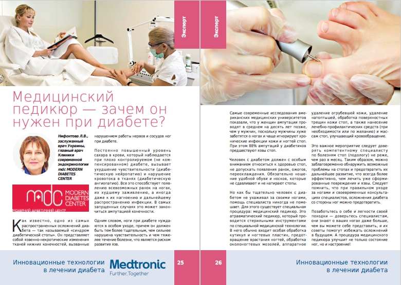 Диабет - журнал СахарОК - юбилейный выпуск №50! - 10 изображение
