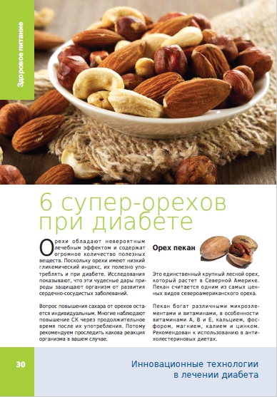 Диабет - журнал СахарОК - юбилейный выпуск №50! - 11 изображение