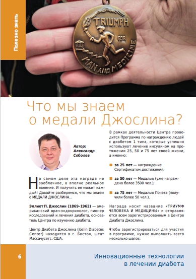 Диабет - журнал СахарОК - юбилейный выпуск №50! - 3 изображение