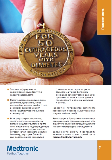 Диабет - журнал СахарОК - юбилейный выпуск №50! - 4 изображение
