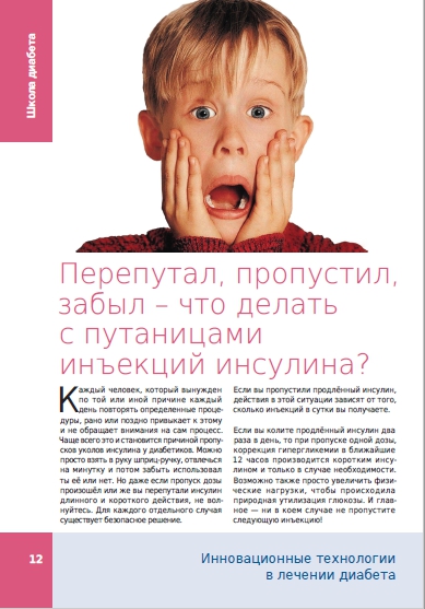 Диабет - журнал СахарОК - юбилейный выпуск №50! - 5 изображение
