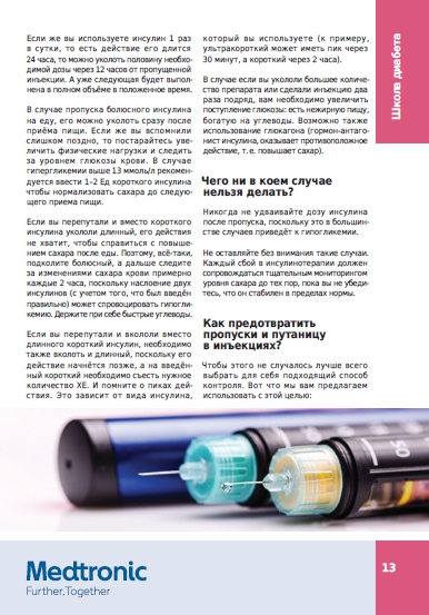 Диабет - журнал СахарОК - юбилейный выпуск №50! - 6 изображение