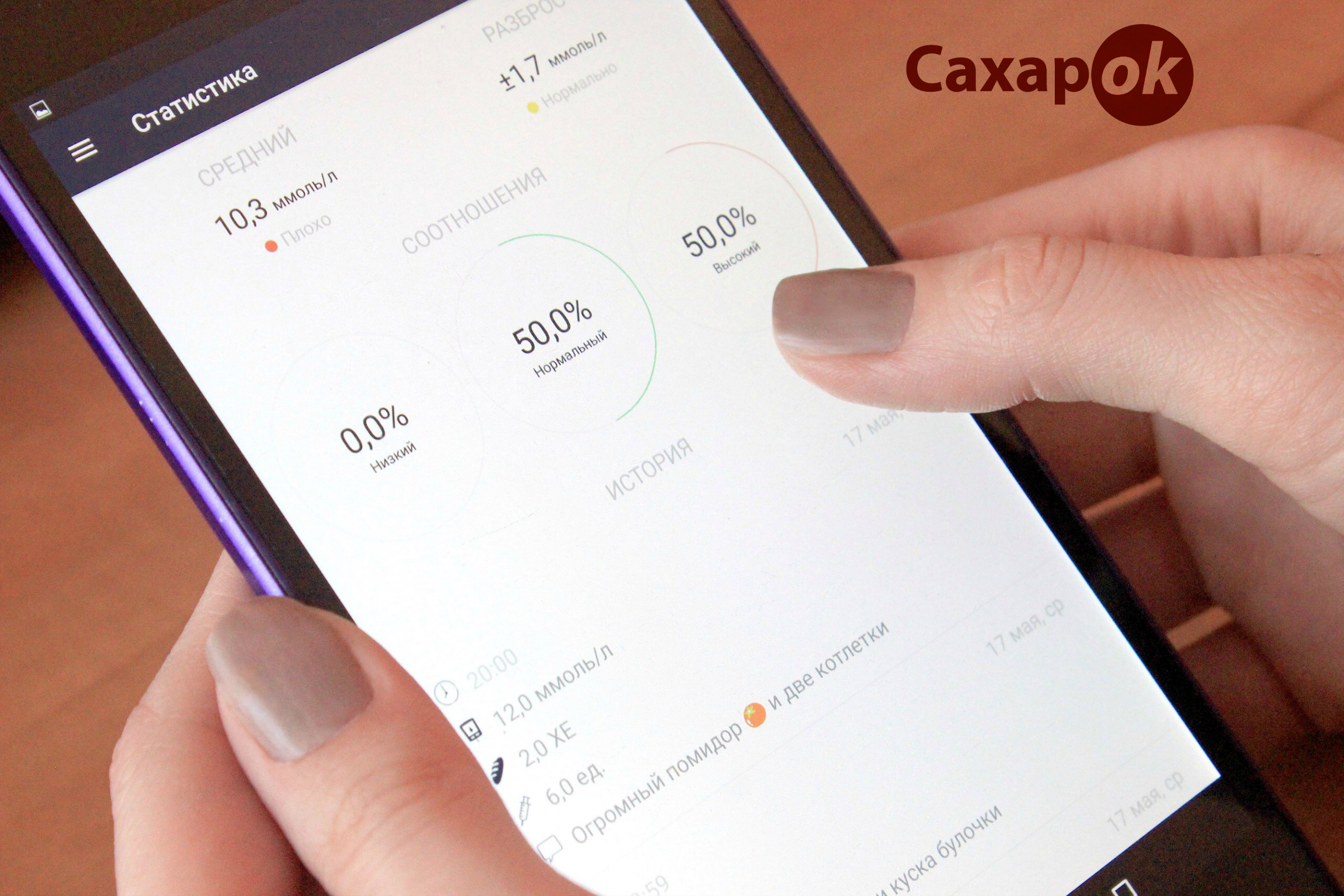 Приложение DiaMeter (отзывы, фото) - 2 изображение