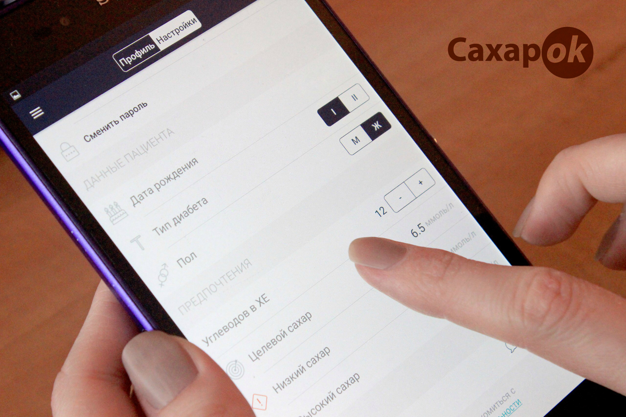 Приложение DiaMeter (отзывы, фото) - 3 изображение