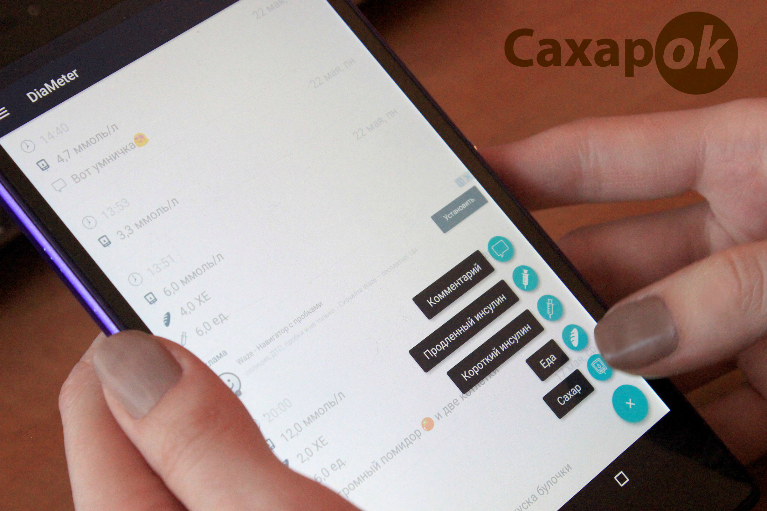 Приложение DiaMeter (отзывы, фото) - 4 изображение