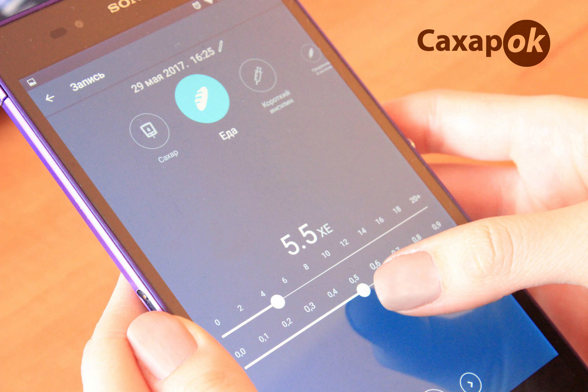 Приложение DiaMeter (отзывы, фото) - 6 изображение