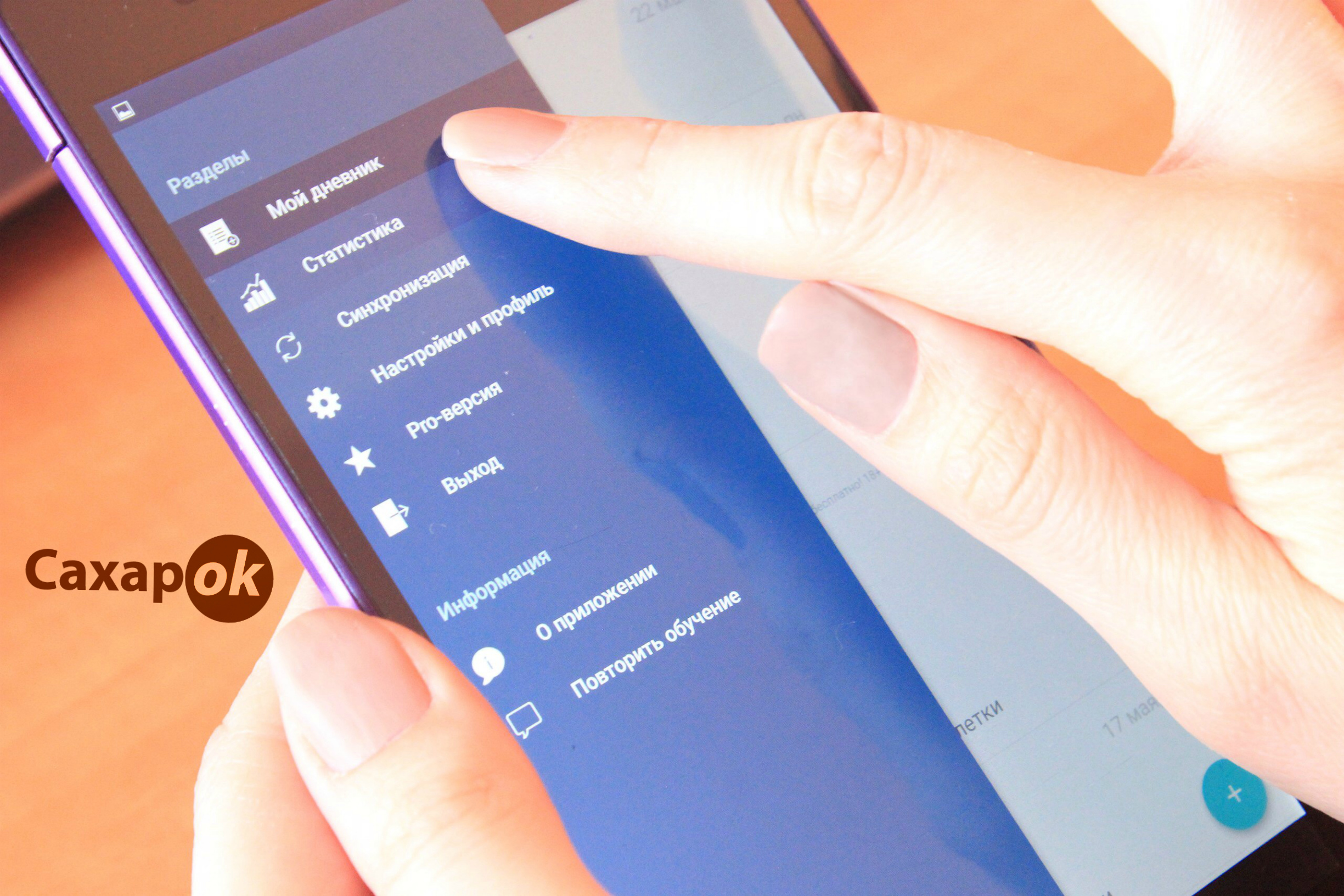 Приложение DiaMeter (отзывы, фото) - 7 изображение