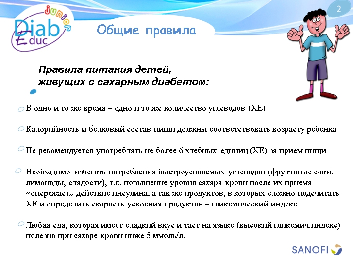 Диета при диабете 1-го типа: обучающая презентация для детей от Junior DiabEduc - 2 изображение