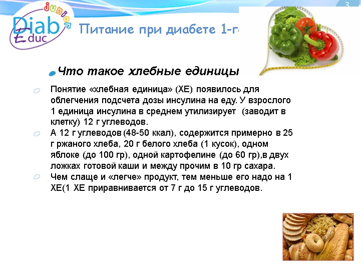 Диета при диабете 1-го типа: обучающая презентация для детей от Junior DiabEduc - 4 изображение