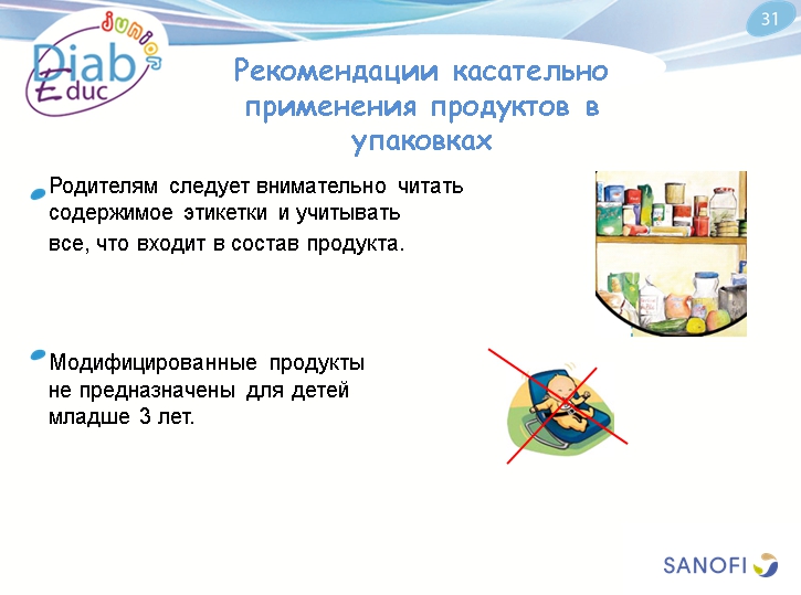 Диета при диабете 1-го типа: обучающая презентация для детей от Junior DiabEduc - 27 изображение