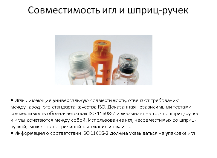 Инсулин и способы его введения: обучающая презентация для детей от Junior DiabEduc - 15 изображение