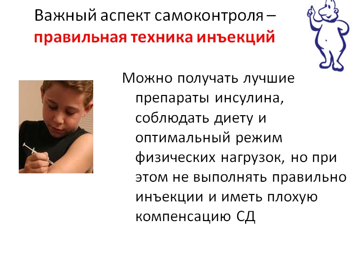 Инсулин и способы его введения: обучающая презентация для детей от Junior DiabEduc - 16 изображение