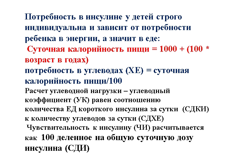 Инсулин и способы его введения: обучающая презентация для детей от Junior DiabEduc - 22 изображение