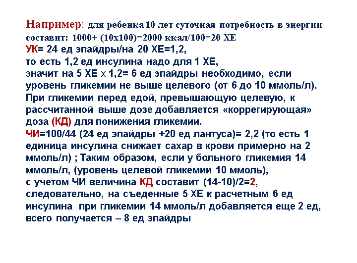 Инсулин и способы его введения: обучающая презентация для детей от Junior DiabEduc - 23 изображение